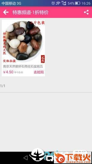 1折特价截图1