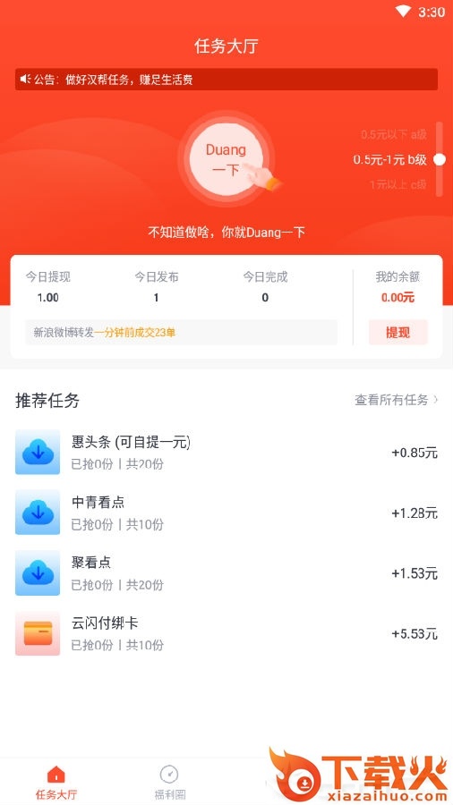 好汉帮截图3