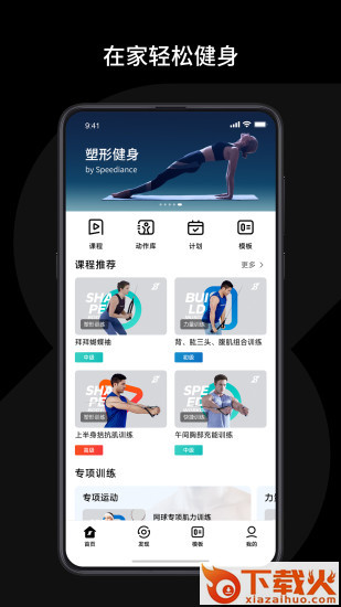 速境Speediance截图1