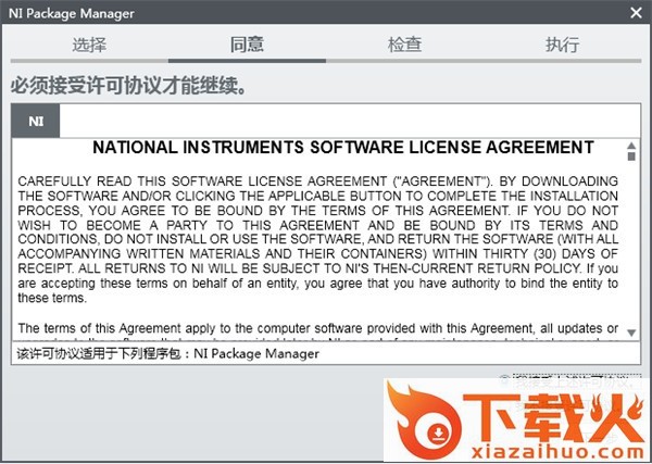 labview2019正式版安装教程