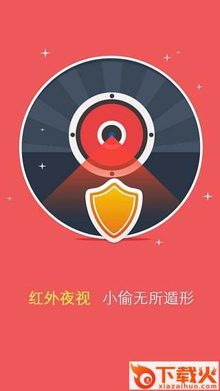 安家卫士截图1