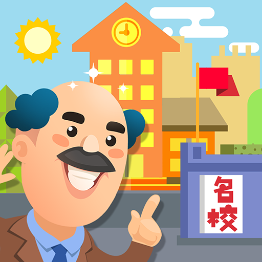 盖个学校玩 v1.5.0 最新版
