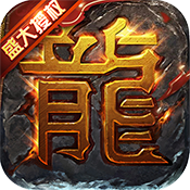 金装屠龙手游官方下载-金装屠龙v1.0.0 安卓版