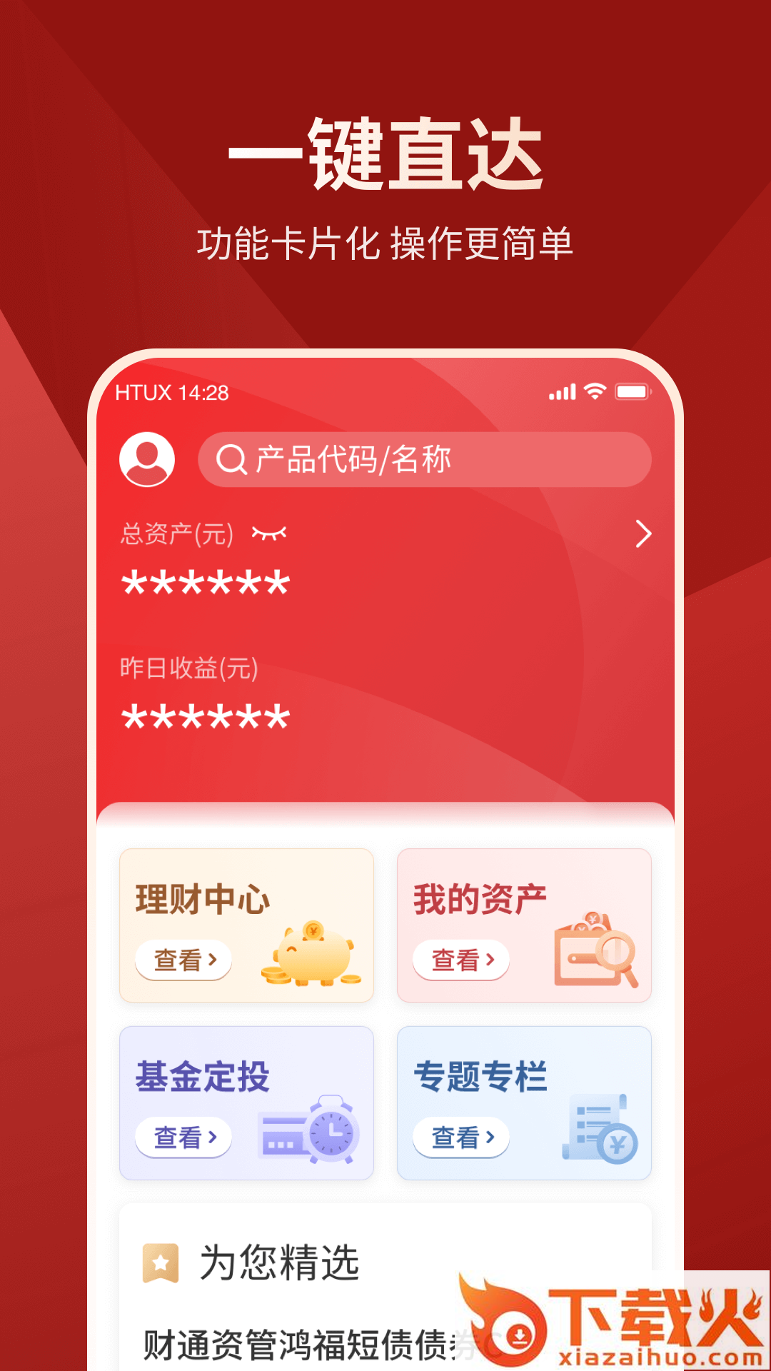 财享通老年版app截图1