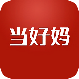 当好妈app苹果版下载-当好妈ios版(母婴购物)下载v1.3 iphone越狱版