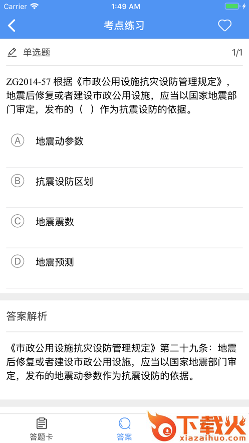 匠题库app截图2