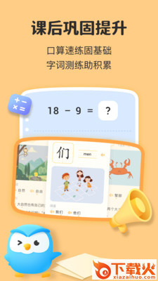 一起教app截图1