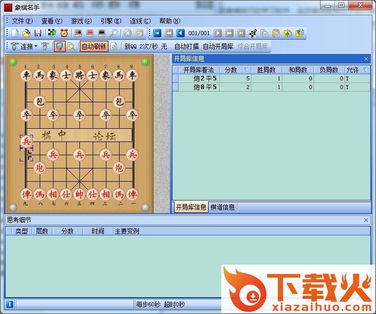 象棋名手6.58
