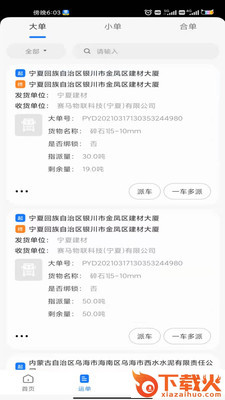 我找车司机端截图2