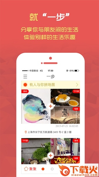 一步app下载截图2