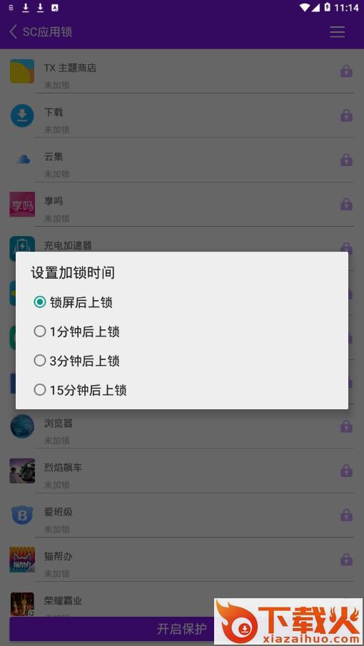 SC应用锁app截图2