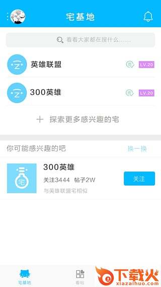 宅基地app300英雄官方版(含礼包)截图2