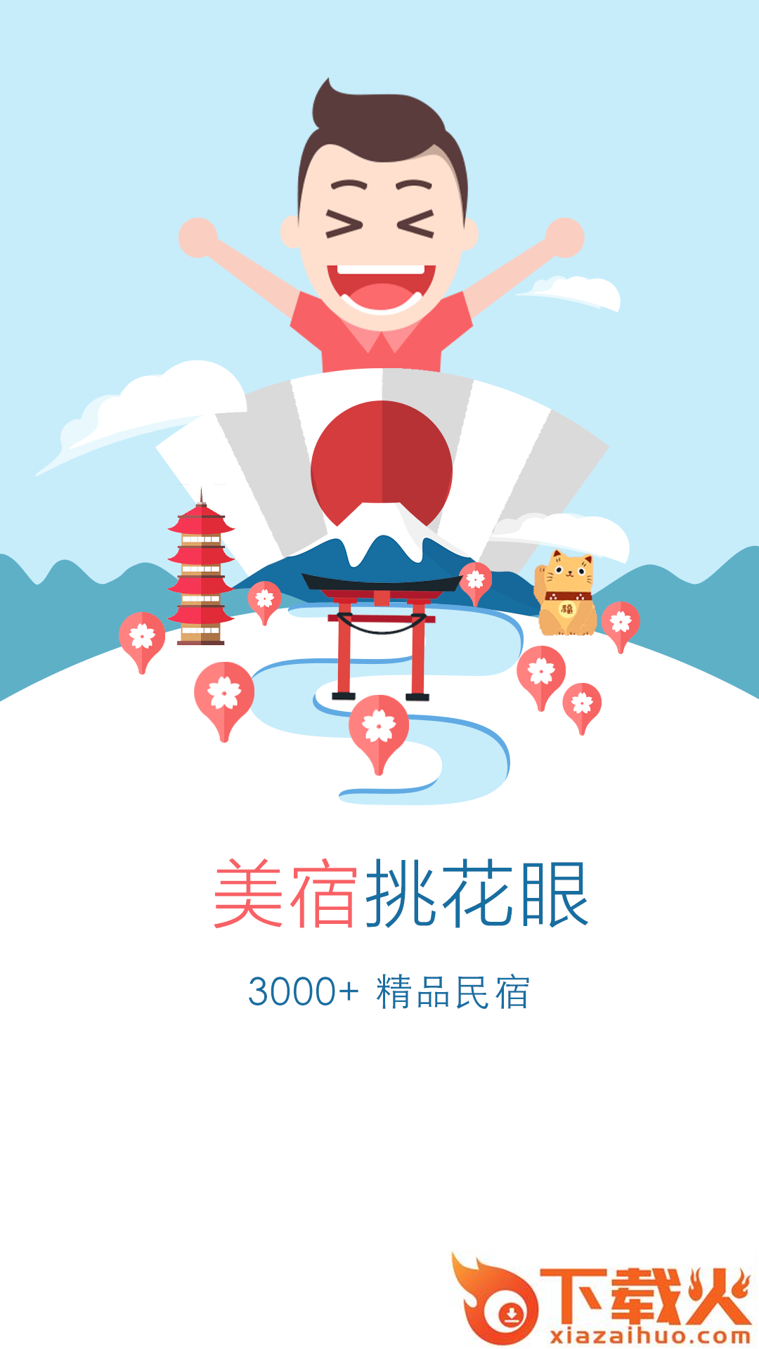 果达民宿截图1