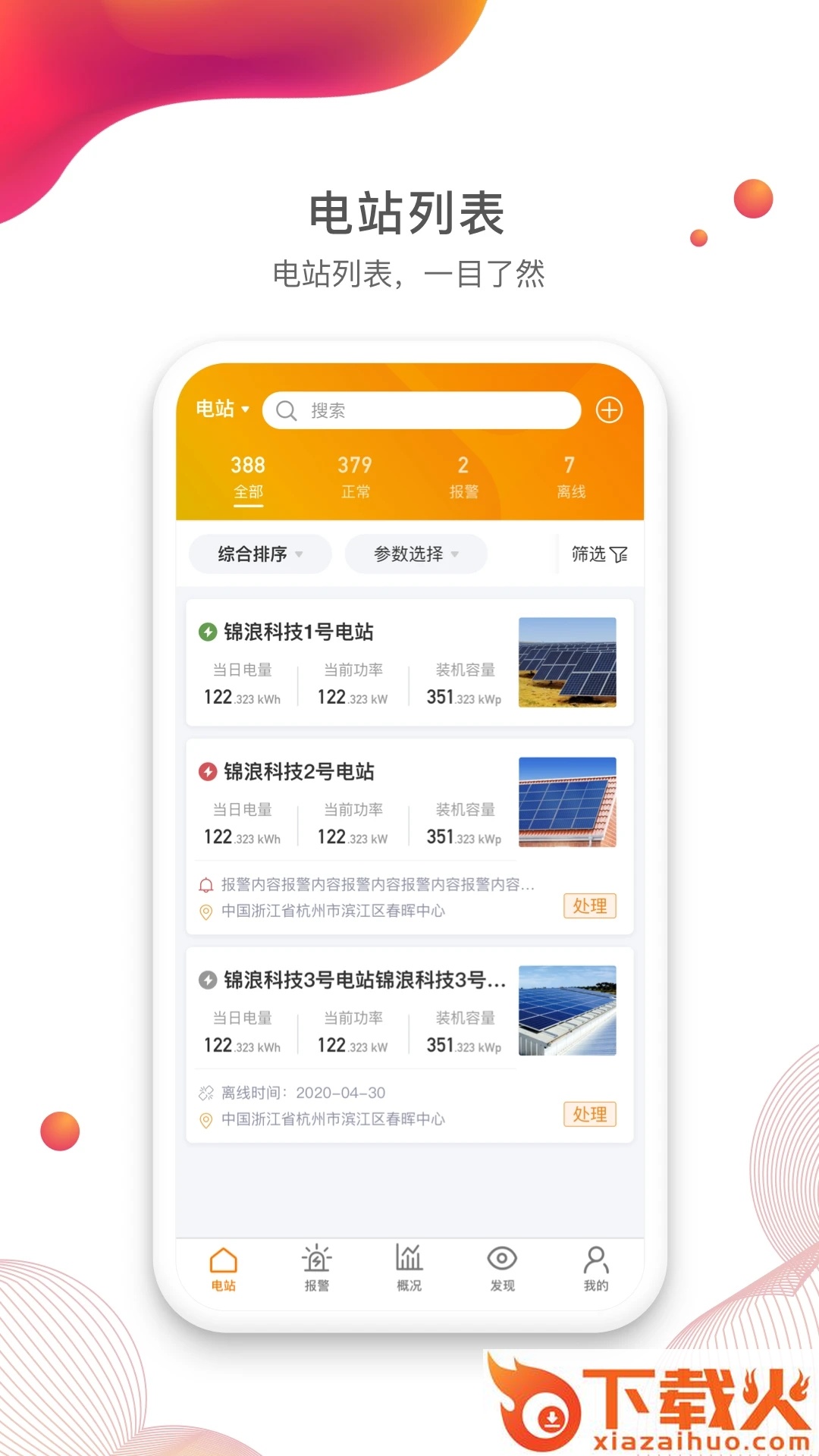 锦浪云app截图2