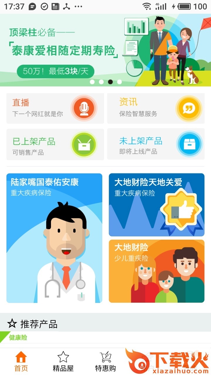 佰保箱截图2