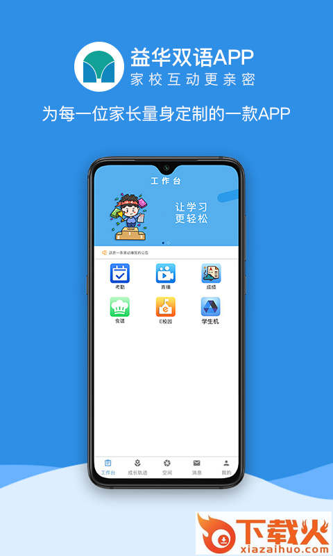 益华家长截图1