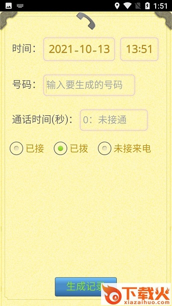 通话记录生成器免费版截图2