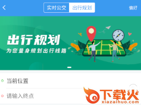 吉林行app最新版截图3