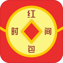 时间红包app下载-时间红包v4.3 安卓版