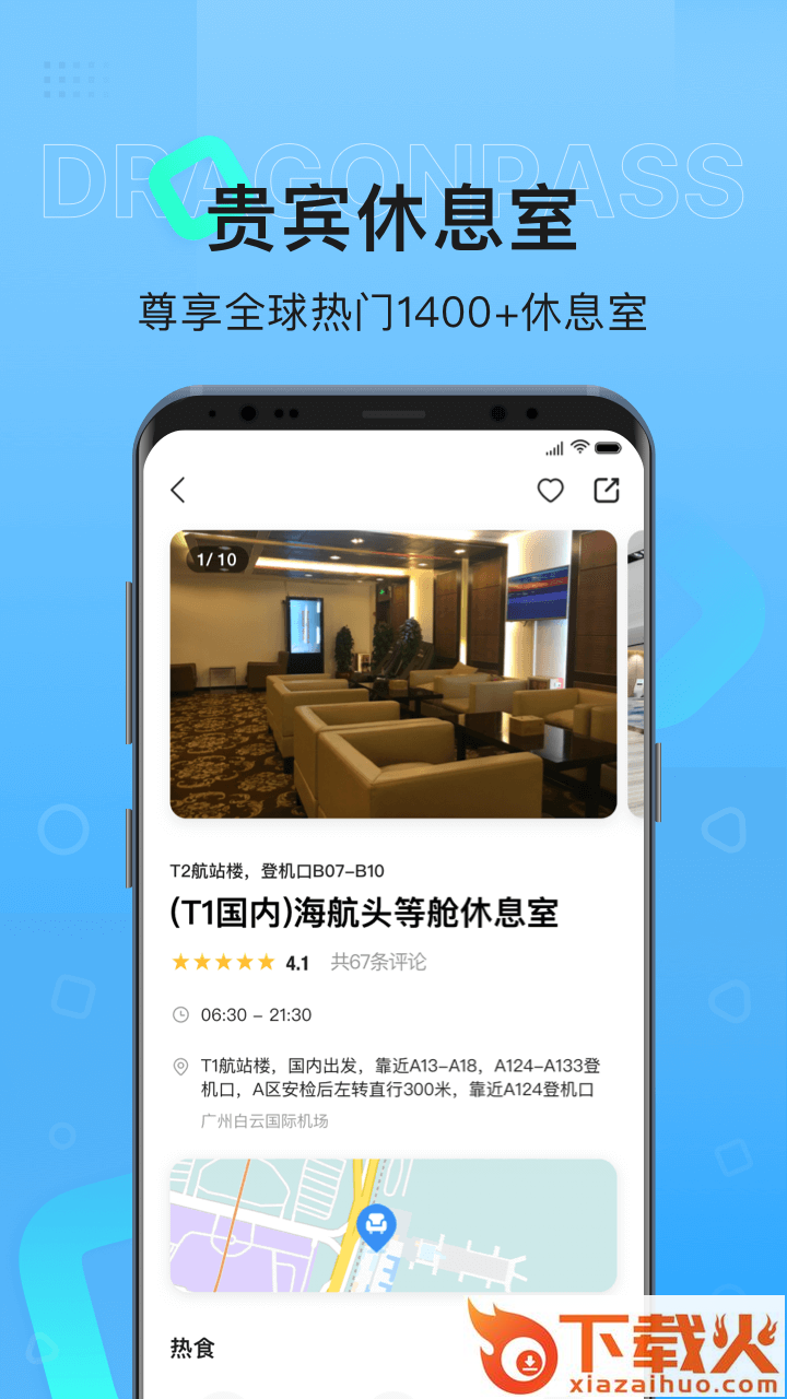 龙腾出行官方最新版下载截图1