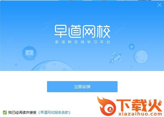 早道网校电脑版 v3.1.0.0 官方最新版 截图1