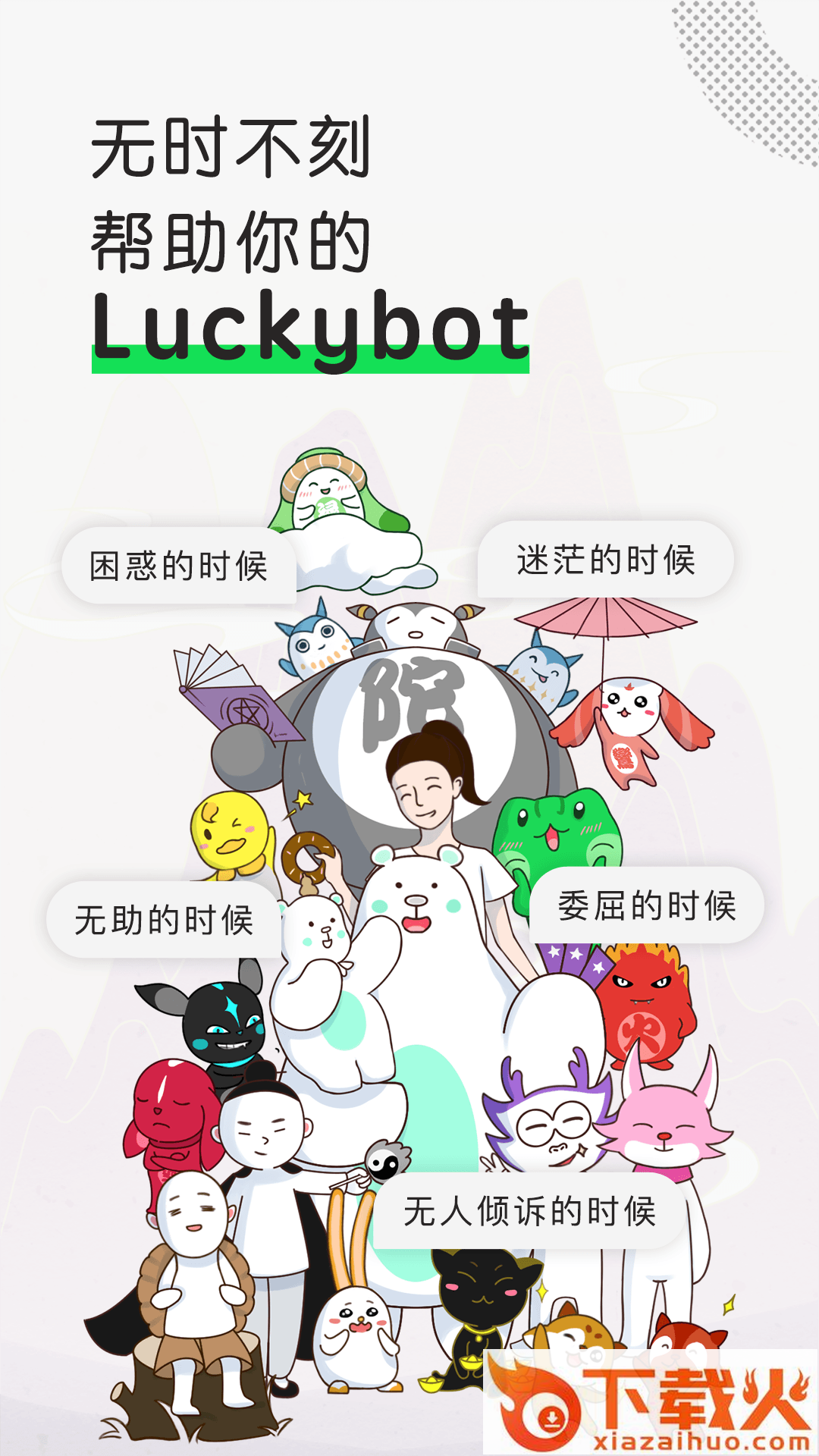 Luckybot助我截图2