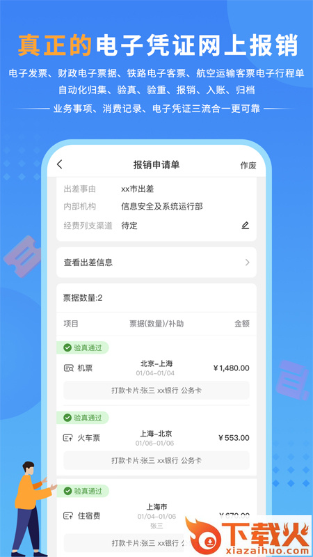 公务之家app下载官方免费截图1