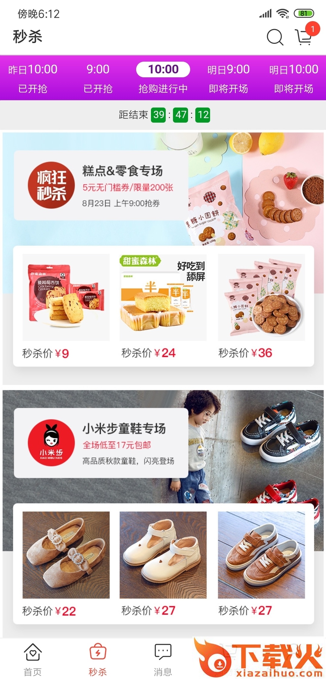 抖仓截图1