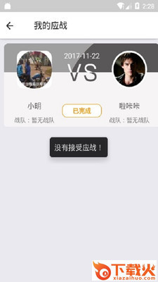 迈田运动约战截图1