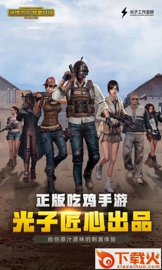 刺激战场vulkan版截图1