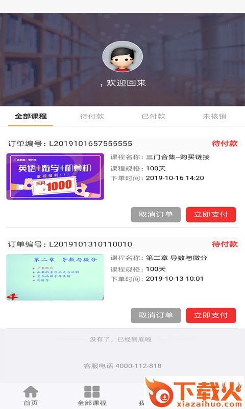 山科院专升本截图2