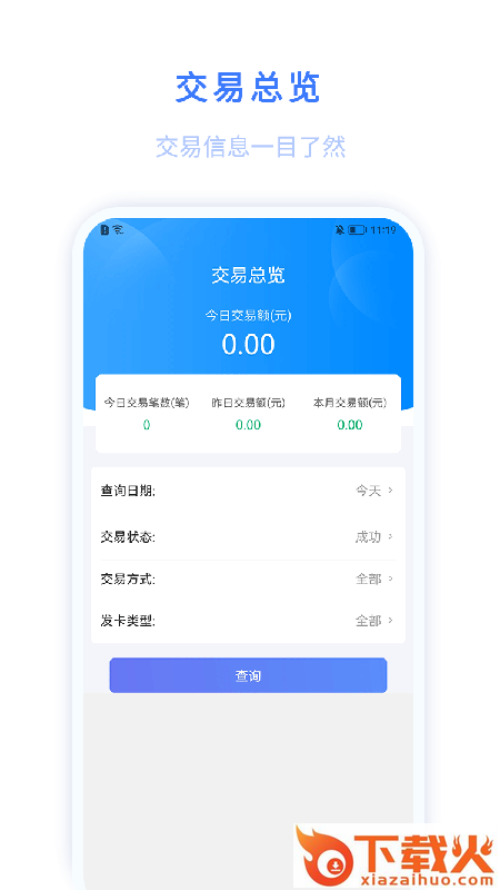 迅收银app截图1