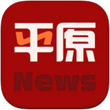 平原新闻ios版-平原新闻苹果版(暂未上线)v1.0.11 iphone版