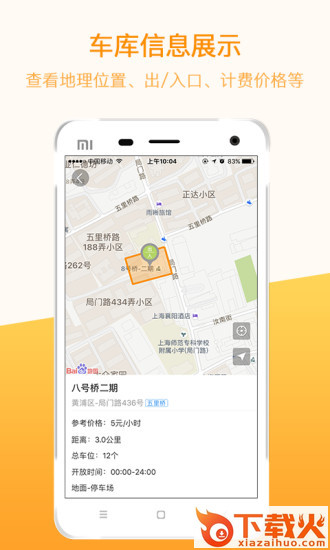 点泊停车app截图2
