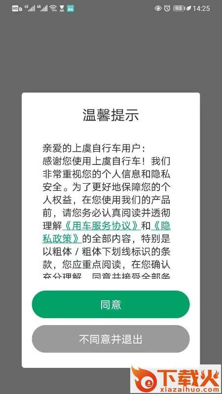 上虞自行车截图1