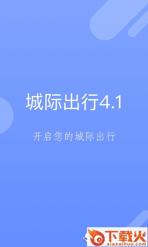 奔奔城际截图1