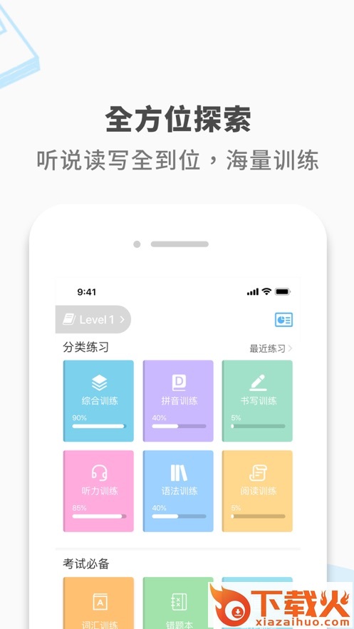 SPKChinese app截图2