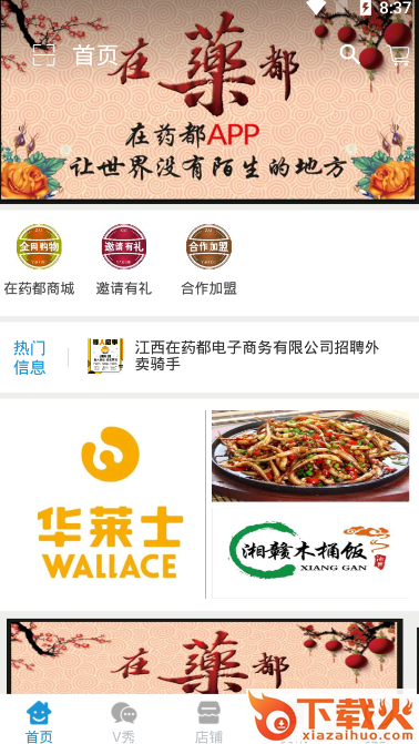 在药都截图1