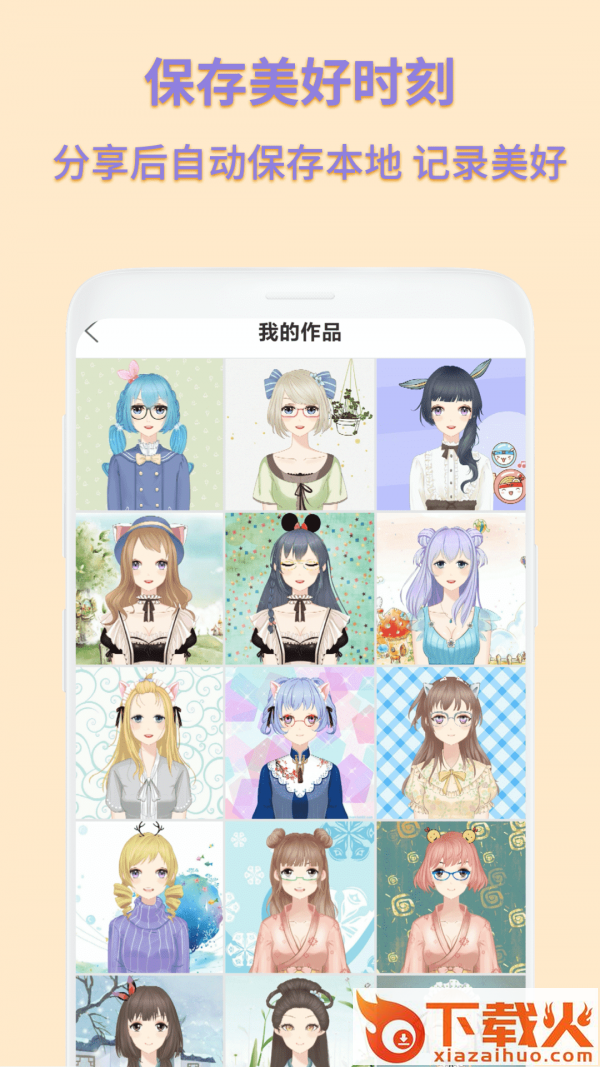 动漫卡通头像制作软件截图2