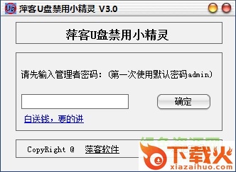 u盘禁用工具