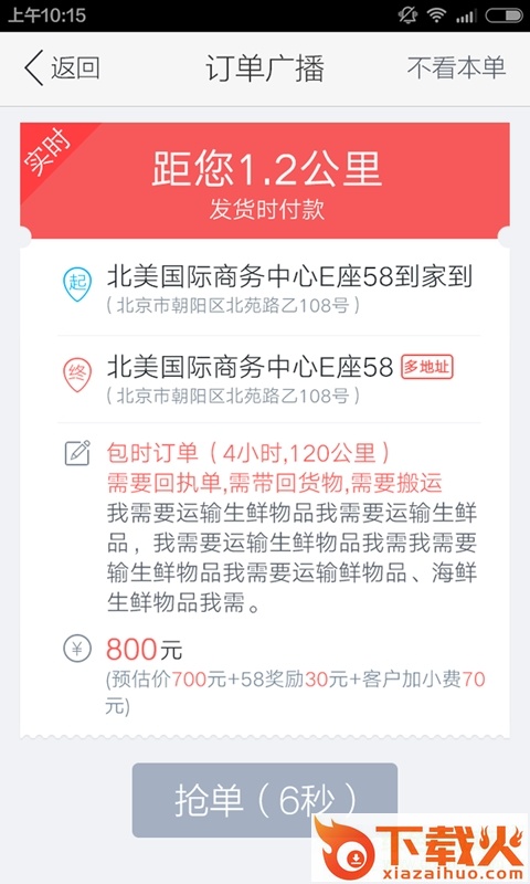  58速运司机版