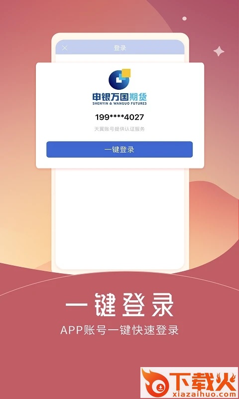 期货仿真app截图2