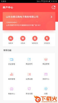 合商云购截图2