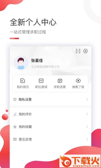 智联卓聘app下载截图2
