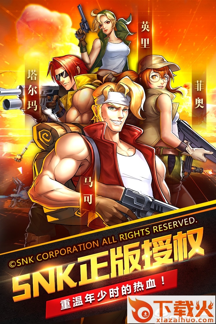 合金弹头集结华为版截图2