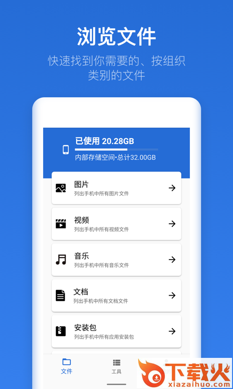 即刻文件app截图2