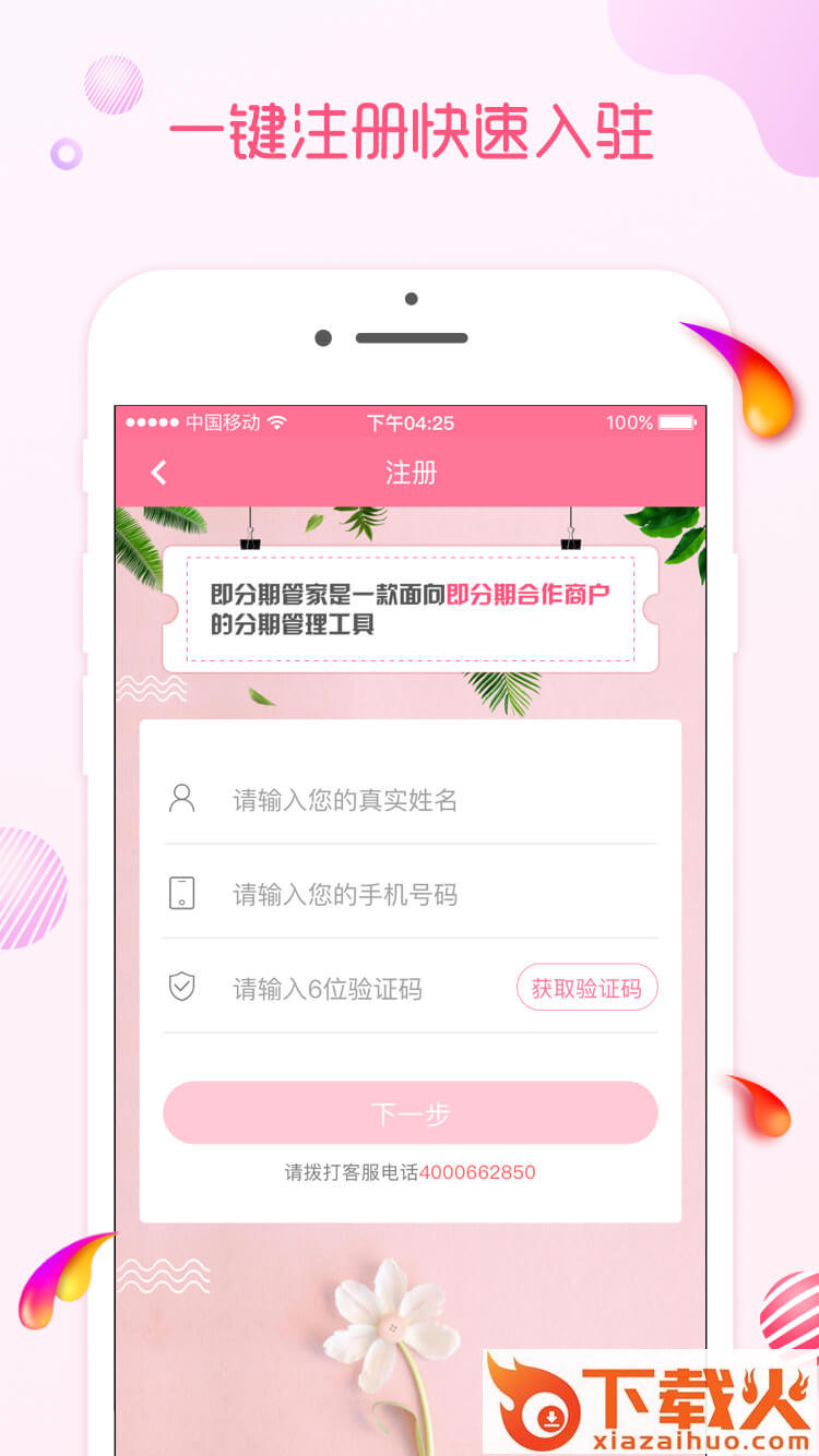 即分期管家截图1