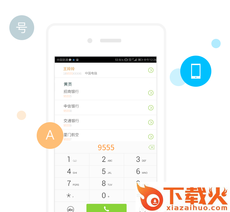 中国电信号簿助手软件截图3