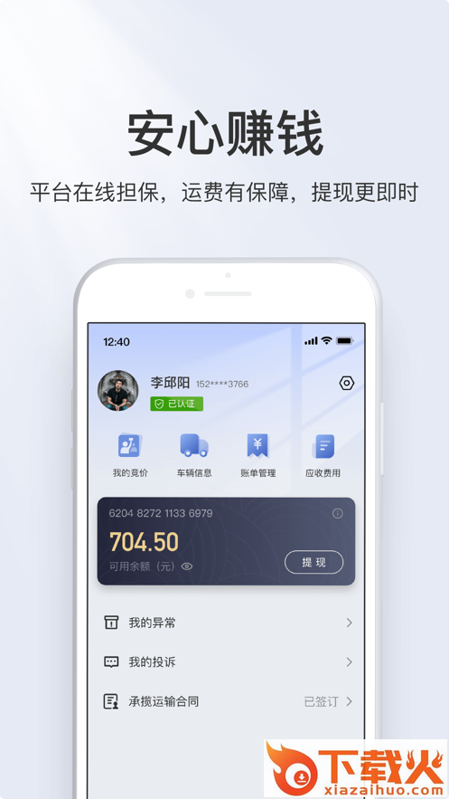 希望物流app截图2
