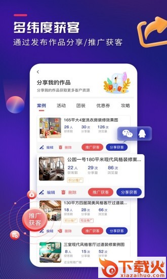 装修获客宝app截图2